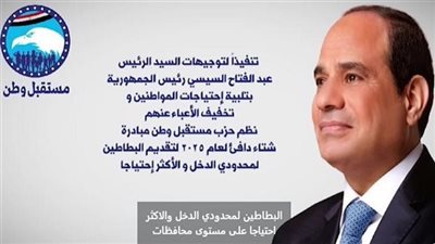 حزب مستقبل وطن يطلق مبادرة 