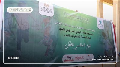 التحالف الوطنى ينظم احتفالية بمناسبة اليوم العالمى للطفل