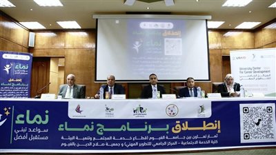 جامعة الفيوم: انطلاق برنامج نماء