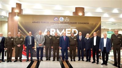 القوات المسلحة تنظم المؤتمر الطبى لجراحة المخ والأعصاب بالمركز الطبى العالمى