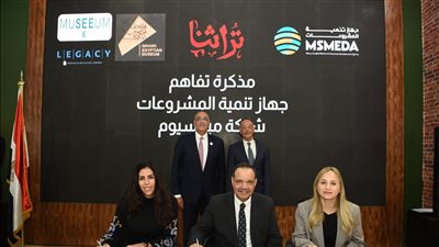 جهاز تنمية المشروعات يتعاون مع هيئة المتحف المصري الكبير لتسويق منتجات شباب معرض تراثنا