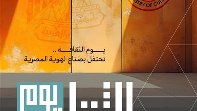 وزارة الثقافة تحتفي بمبدعي ومثقفي مصر في احتفالية 