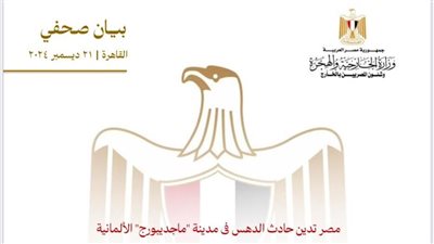 مصر تدين حادث الدهس فى مدينة 