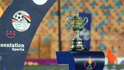 نتائج قرعة دور الـ32 لبطولة كأس مصر 2025.. منافس الزمالك وغياب الأهلي