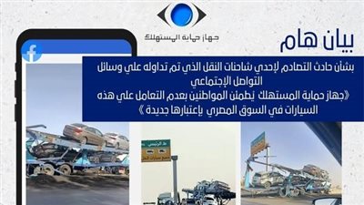 حماية المستهلك: عدم التعامل علي بعض طرازات سيارات 