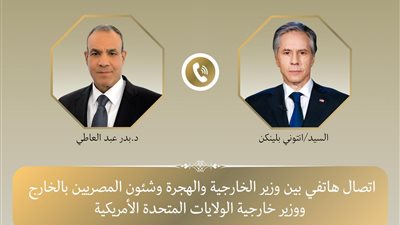 وزير الخارجية والهجرة يتلقى اتصالاً هاتفيا من نظيره الأمريكي