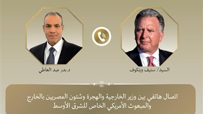 اتصال هاتفي بين وزير الخارجية والهجرة والمبعوث الأمريكي الخاص للشرق الأوسط