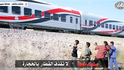 النقل تحذر من ظاهرة خطيرة وتطالب المواطنين بالمساهمة معها في حماية القطارات والركاب
