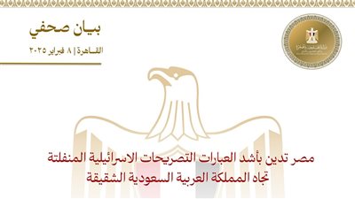 مصر تدين بأشد العبارات التصريحات الاسرائيلية المنفلتة تجاه المملكة العربية السعودية الشقيقة