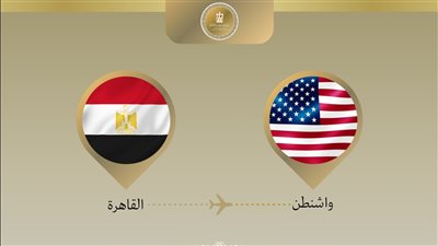 وزير الخارجية والهجرة يتوجه إلى الولايات المتحدة