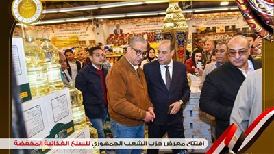 محافظ الفيوم وأمين حزب الشعب الجمهوري يفتتحان معرض السلع الغذائية المخفضة