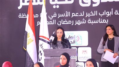 وزيرة التضامن تشهد إطلاق صندوق 