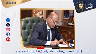 وزير العمل :ملتزمون بالحريات النقابية ومعايير العمل الدولية تنفيذاً لتوجيهات الرئيس السيسي