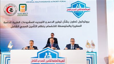 الهيئة العامة للتأمين الشامل تعلن بدء تنفيذ 