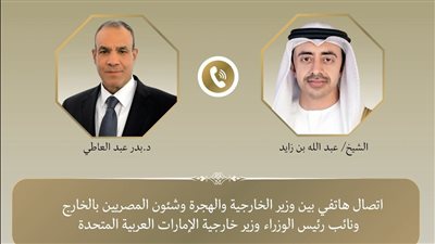 اتصال هاتفي بين وزير الخارجية والهجرة ونظيره الإماراتي