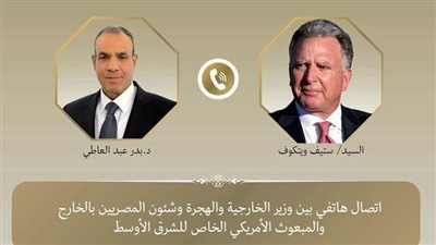  اتصال هاتفى بين وزير الخارجية والهجرة والمبعوث الأمريكى الخاص للشرق الأوسط