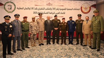 ختام أعمال إجتماعات الجمعية العمومية للإتحاد العربي للرياضة العسكرية  بقطر