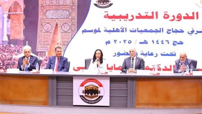  وزيرة التضامن تشهد افتتاح فعاليات الدورة التدريبية لمشرفي حجاج الجمعيات الأهلية لعام 1446هـ- 2025م