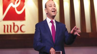 عمرو أديب يعلن اقتراب 