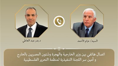 اتصال هاتفى بين وزير الخارجية والهجرة مع أمين سر اللجنة التنفيذية لمنظمة التحرير الفلسطينية