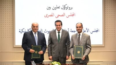  وزير الصحة يشهد توقيع بروتوكول بين المجلس الصحي المصري والمجلس الأعلى لأخلاقيات البحوث الإكلينيكية