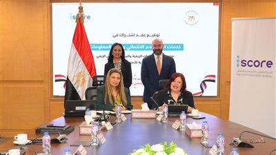 وزيرة التضامن تشهد توقيع بروتوكول تعاون بين صندوق دعم الصناعات الريفية والبيئية والشركة المصرية للاستعلام الائتماني