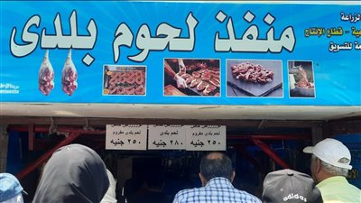 وزير الزراعة: إقبال كبير من المواطنين على منافذ وزارة الزراعة لشراء لحوم عيد الأضحى