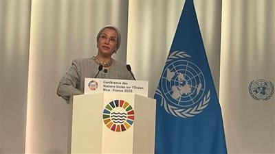 نيابة عن الرئيس السيسي.. وزيرة البيئة تلقي كلمة مصر فى الجلسة العامة لمؤتمر الأمم المتحدة للمحيطات 