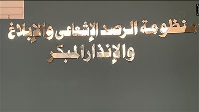 هيئة الرقابة النووية والإشعاعية: لا يوجد مؤشرات على أي تغير أو زيادة في الخلفية الإشعاعية داخل مصر