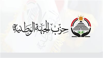 حزب الجبهة الوطنية يعلن تشكيل أمانة العضوية المركزية