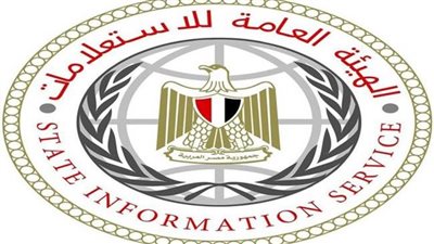 العامة للاستعلامات: الإعلام الدولى يشيد بقدرة اقتصاد مصر على تجاوز الاضطرابات الإقليمية
