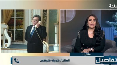 فاروق فلوكس: الفنانين كبار السن لا يطلبهم أحد للعمل.. وحالتي الصحية مش مظبوطة