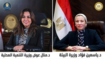 الأكبر من نوعها في مصر.. وزيرتا البيئة والتنمية المحلية تعلنان التسليم الابتدائي لخلية الدفن الصحي