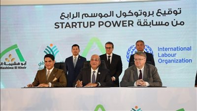 جهاز تنمية المشروعات يختتم احتفالية Startup Power ويعلن انطلاق الموسم الرابع بالتعاون مع منظمة العمل الدولية 