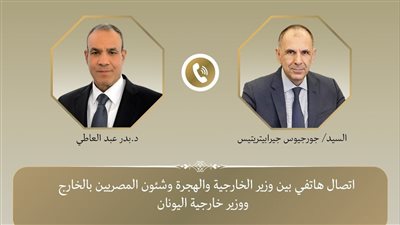  اتصال هاتفى بين وزير الخارجية والهجرة ووزير خارجية اليونان