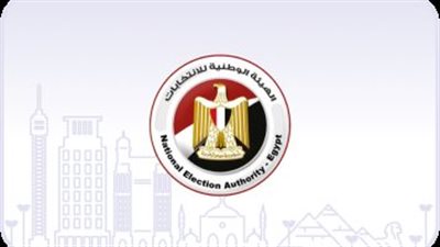 الهيئة الوطنية للانتخابات تعلن القائمة النهائية للمرشحين بعد غد الجمعة