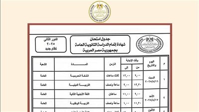 وزير التربية والتعليم يعتمد جدول امتحانات شهادة إتمام الثانوية العامة 