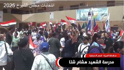 بمشاركة ابناء الكنيسة بالعمرانية.. اقبال على التصويت بمدرسة الشهيد هشام شتا بانتخابات الشيوخ