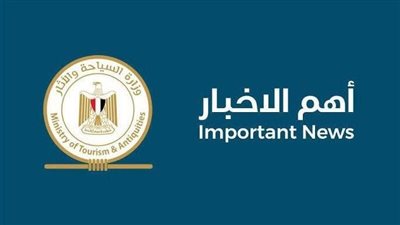 وزارة السياحة والآثار: منطقة وادي الملوك بالبر الغربي بالأقصر آمنة تمامًا وجميع المقابر والمباني الأثرية بها سليمة 