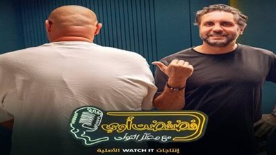 هشام ماجد ضيف معتز التوني في «فضفضت أوي» على WATCH IT