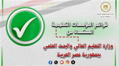 وزير التعليم العالي: منظومة التعليم العالي تتميز بالتنوع الكبير وتعزز من مكانة مصر كمركز إقليمي للتعليم العالي 