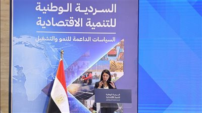 مصر تُطلق السردية الوطنية للتنمية الاقتصادية: السياسات الداعمة للنمو والتشغيل