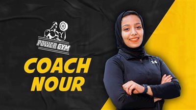الكابتن نور حسان.. 11 عامًا من الخبرة في اللياقة البدنية والتأهيل الحركي