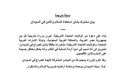 مصر تشارك في البيان المشترك حول 