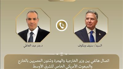 اتصال بين وزير الخارجية والمبعوث الأمريكى الخاص للشرق الأوسط