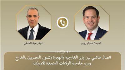 وزير الخارجية يتلقى اتصالًا هاتفيًا من نظيره الأمريكي