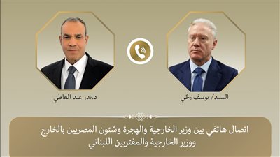 وزير الخارجية يتلقى اتصالاً هاتفياً من نظيره اللبناني