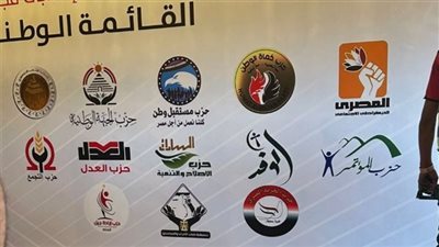 أسماء مرشحى حزب الجبهة بالقائمة الوطنية لانتخابات النواب بالمحافظات