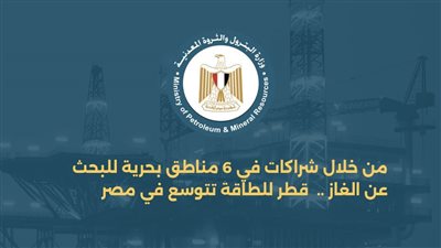 من خلال شراكات في 6 مناطق بحرية للبحث عن الغاز ..  قطر للطاقة تتوسع في مصر
