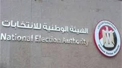 الهيئة الوطنية للانتخابات تتسلم نتائج المحافظات والإعلان 18 نوفمبر